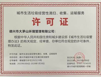 城市生活垃圾經(jīng)營(yíng)性清掃、收集、運(yùn)輸服務(wù)許可證 規(guī)范市場(chǎng)與保障環(huán)境的關(guān)鍵